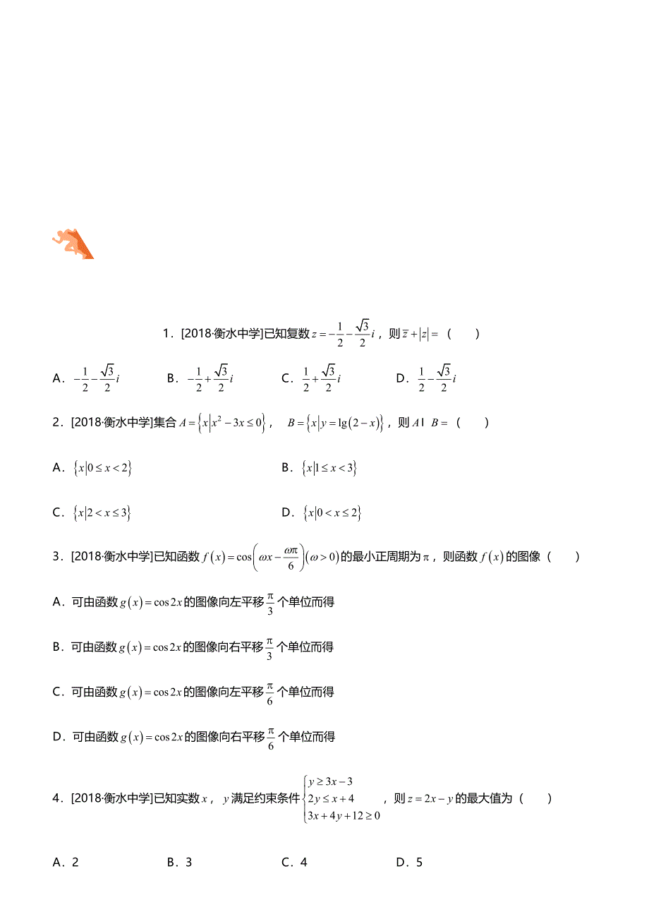 2019高考备考数学选择填空狂练之 二十七 模拟训练七（理）含解析_第1页