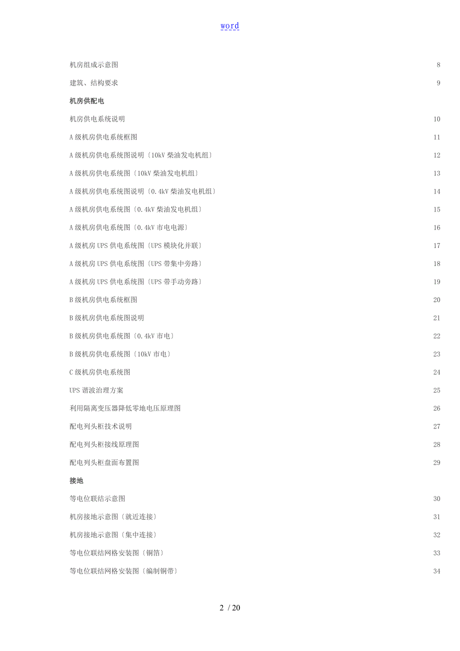 信息系统机房工程设计及安装_第2页