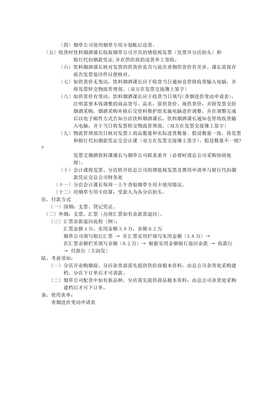 国烟、外烟请款作业规范_第3页