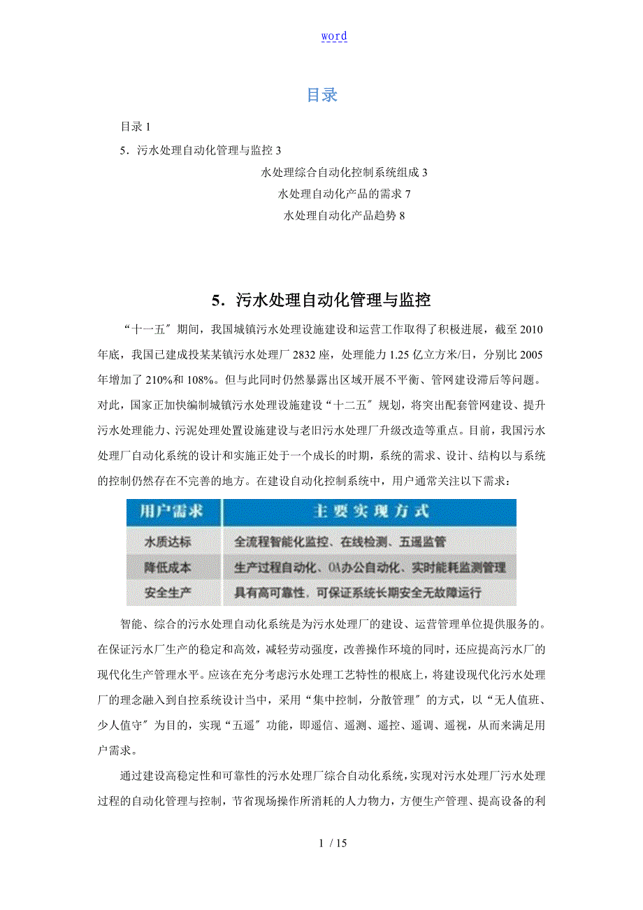 污水处理自动化控制_第1页