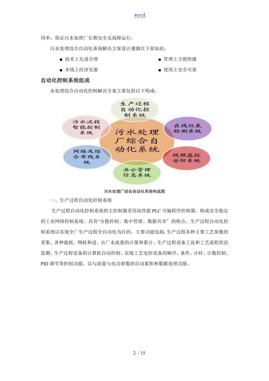 污水处理自动化控制_第2页