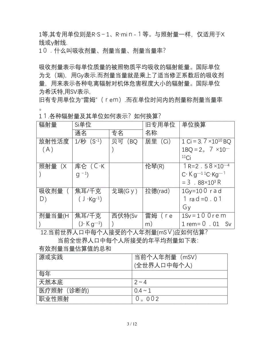 射线防护知识点_第3页