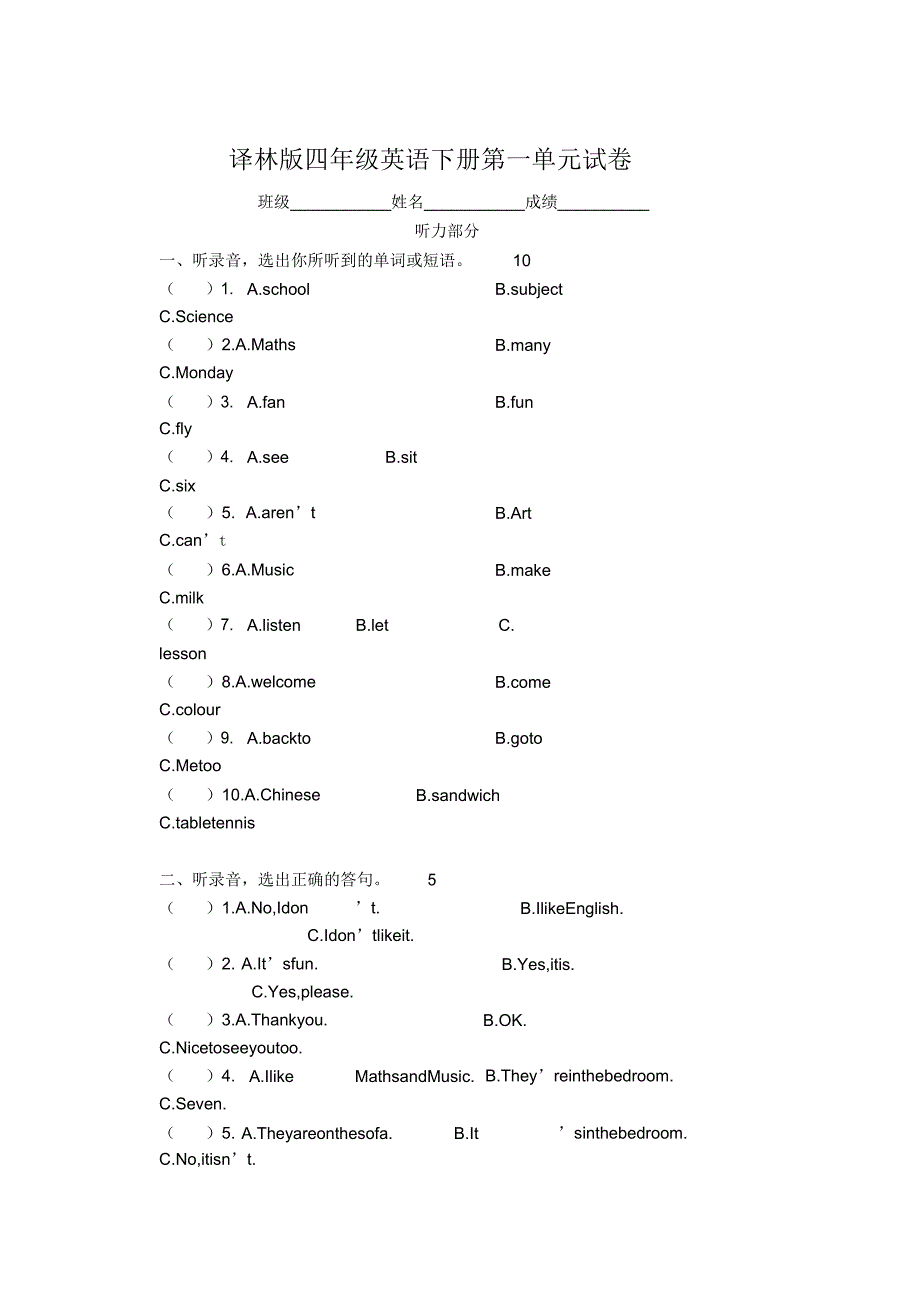 译林版四年级英语下册18单元测试题全套.doc_第1页