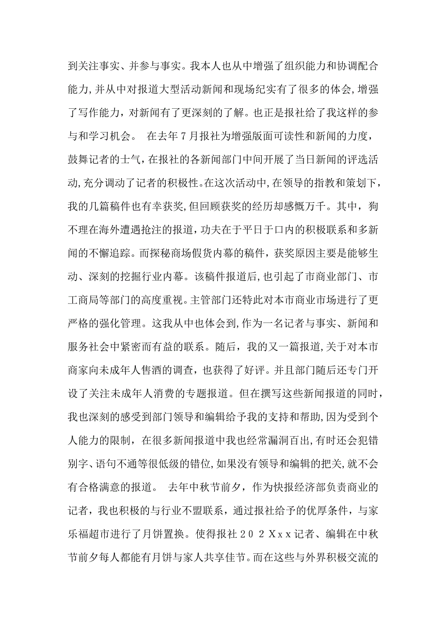 记者年终总结四篇_第2页