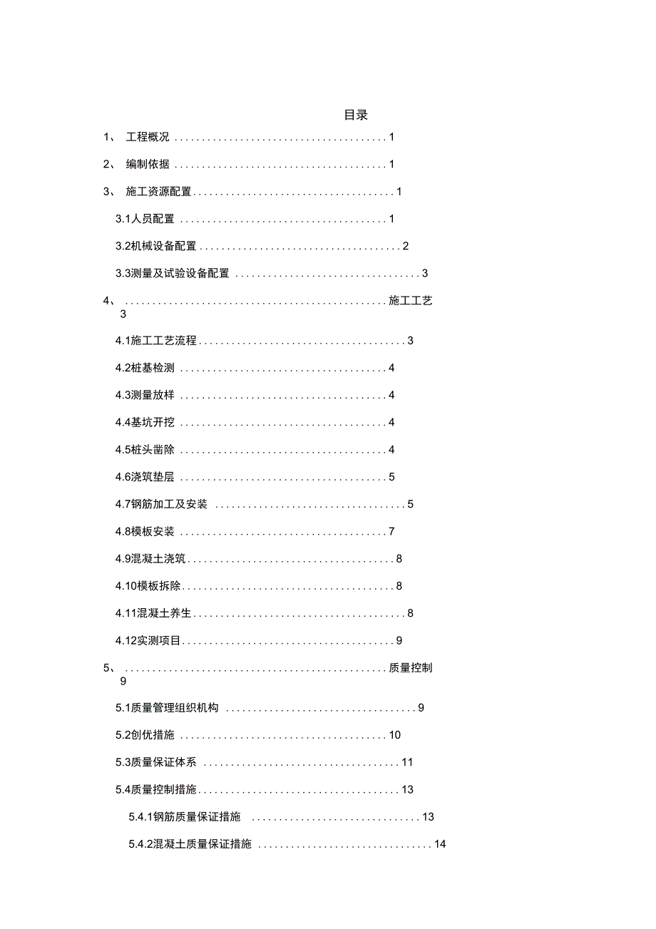 桥梁承台专项工程施工设计方案_第2页