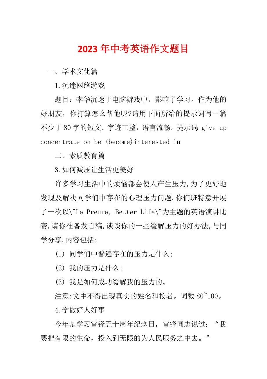 2023年中考英语作文题目_第1页