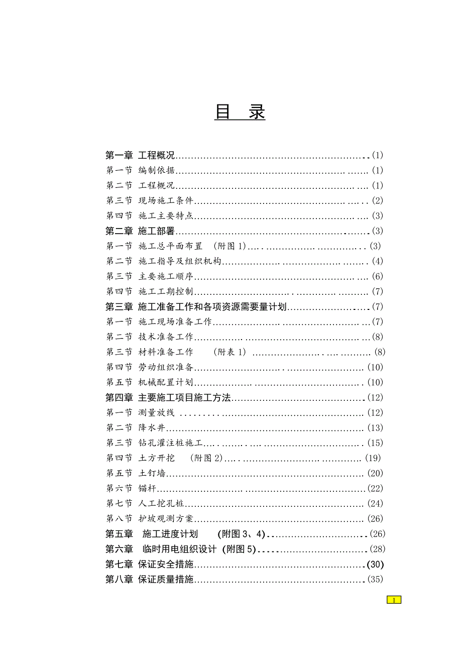 《施工组织设计》某大厦人工挖孔桩及深基坑支护工程施工组织设计_第1页