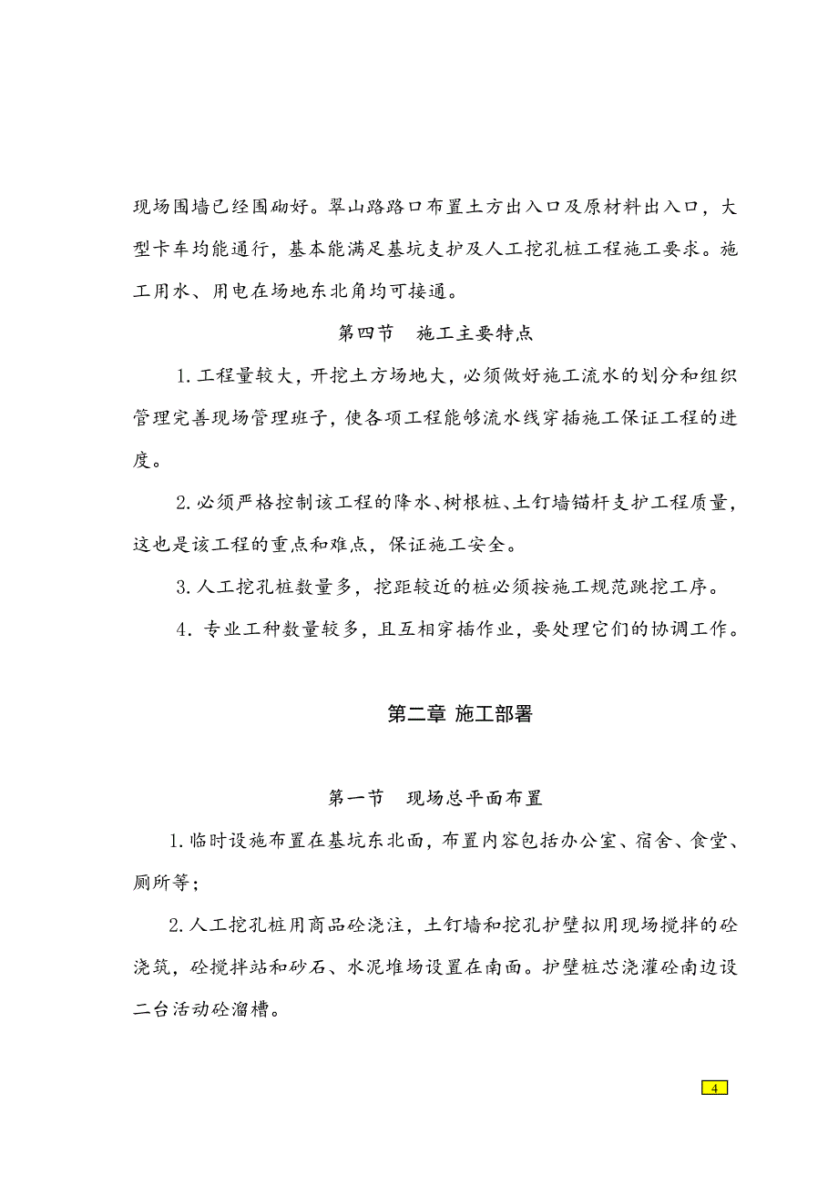 《施工组织设计》某大厦人工挖孔桩及深基坑支护工程施工组织设计_第4页