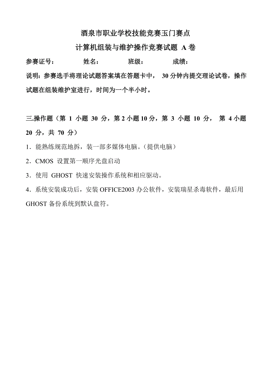 计算机组装与维护竞赛试题(A)_第4页