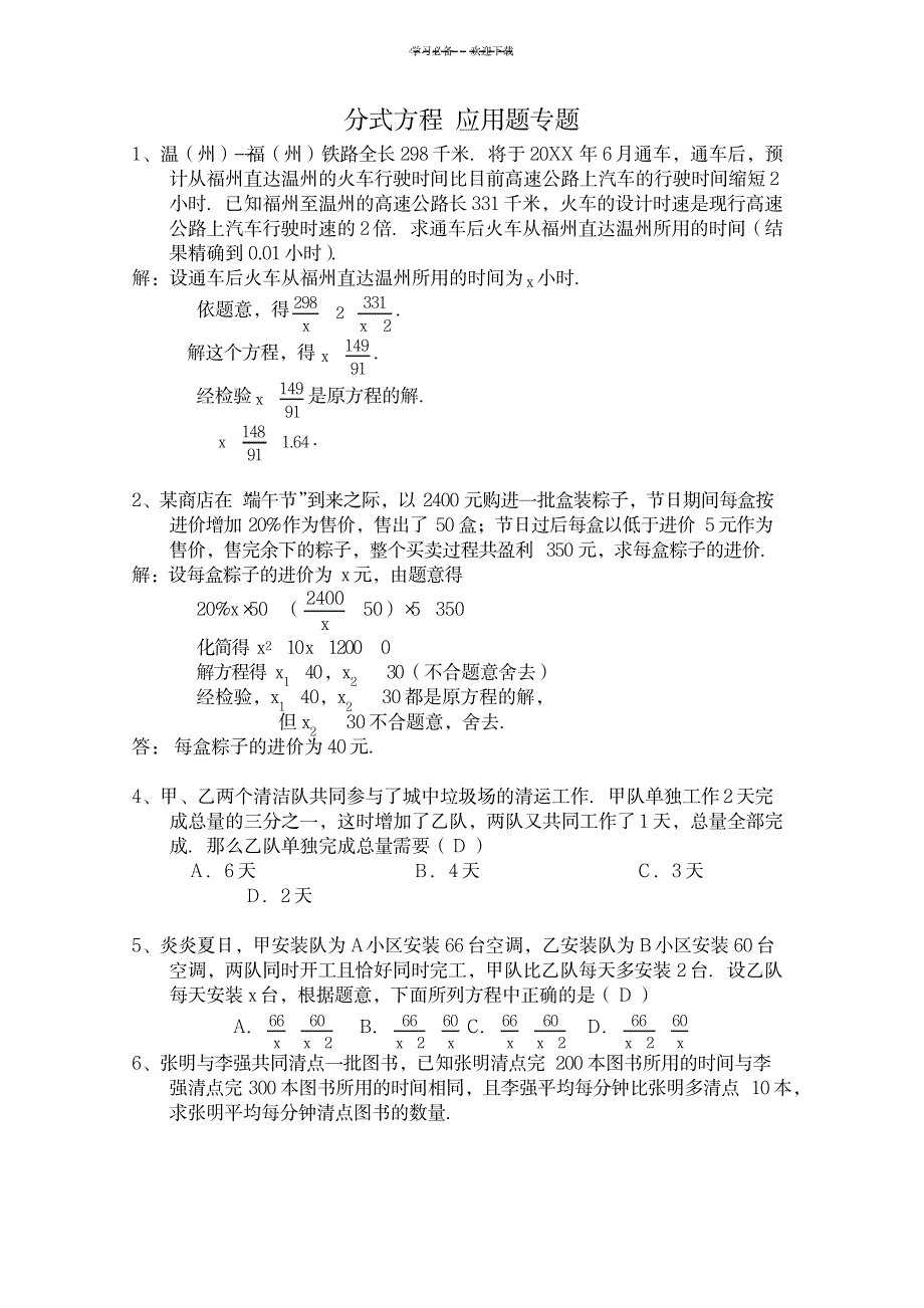 2023年中考---分式方程--应用题专题_第1页