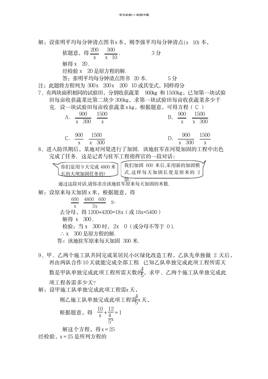 2023年中考---分式方程--应用题专题_第2页