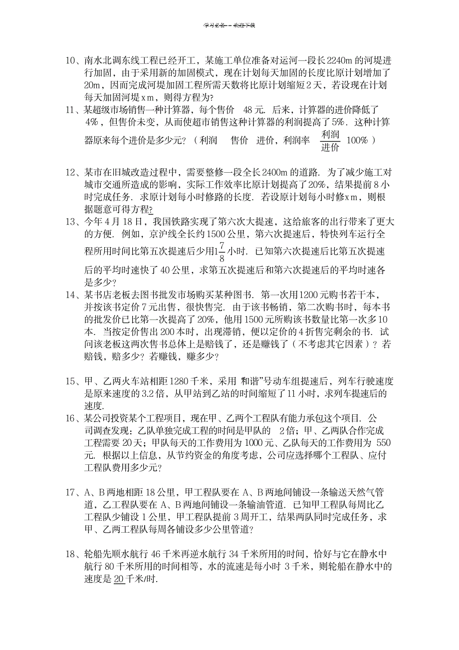 2023年中考---分式方程--应用题专题_第3页