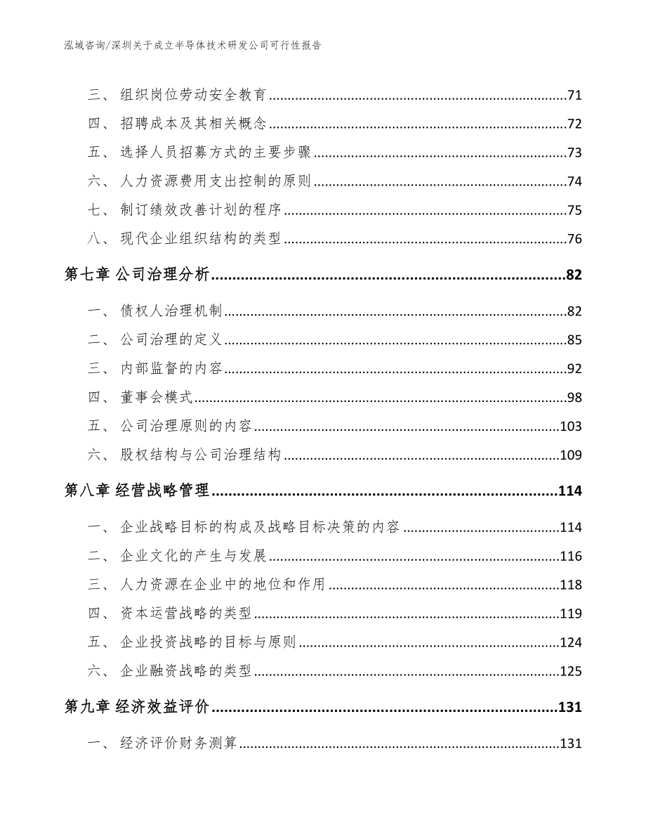 深圳关于成立半导体技术研发公司可行性报告_第4页