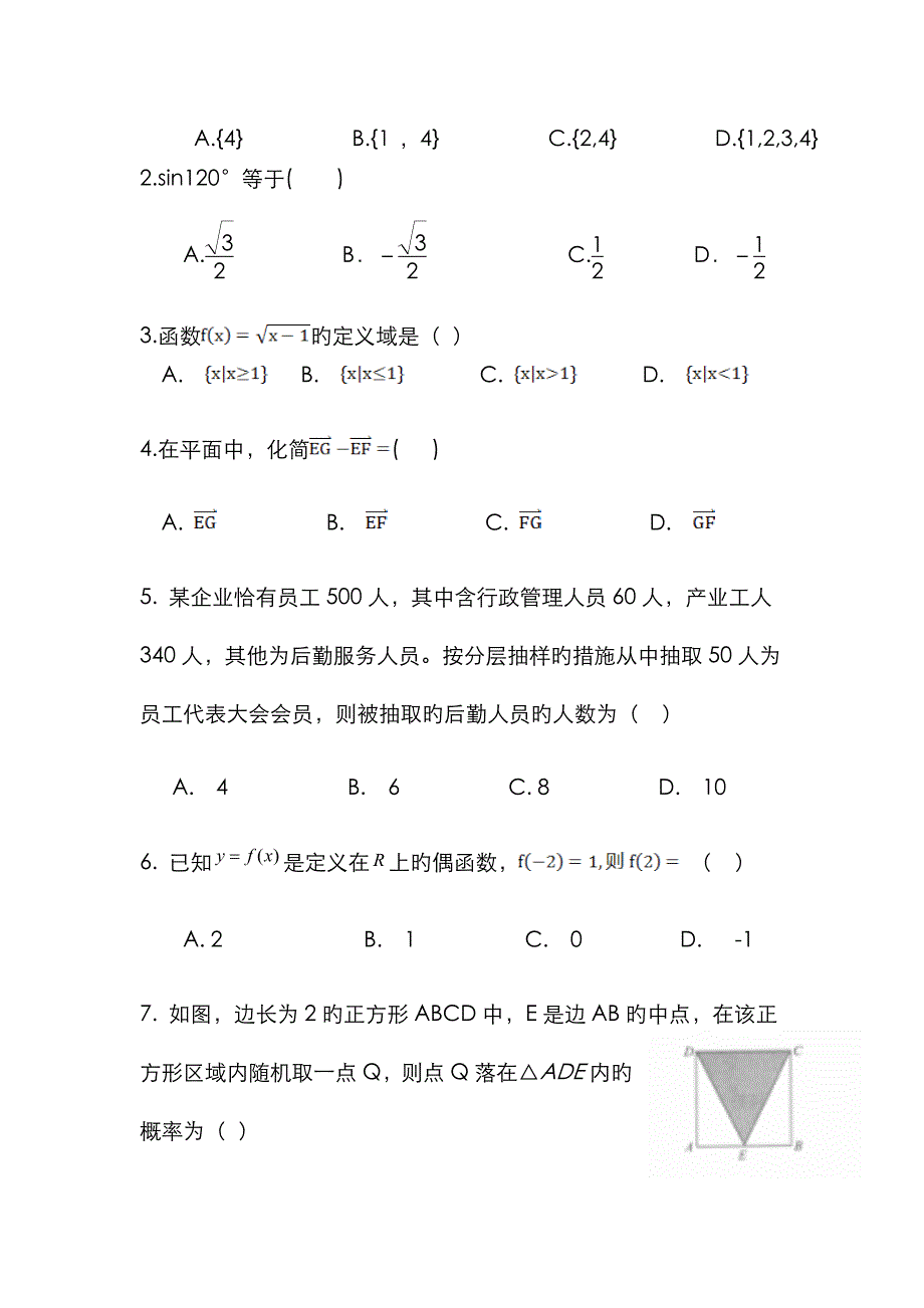 2022年贵州省6月普通高中学业水平考试模拟试卷数学.docx_第2页