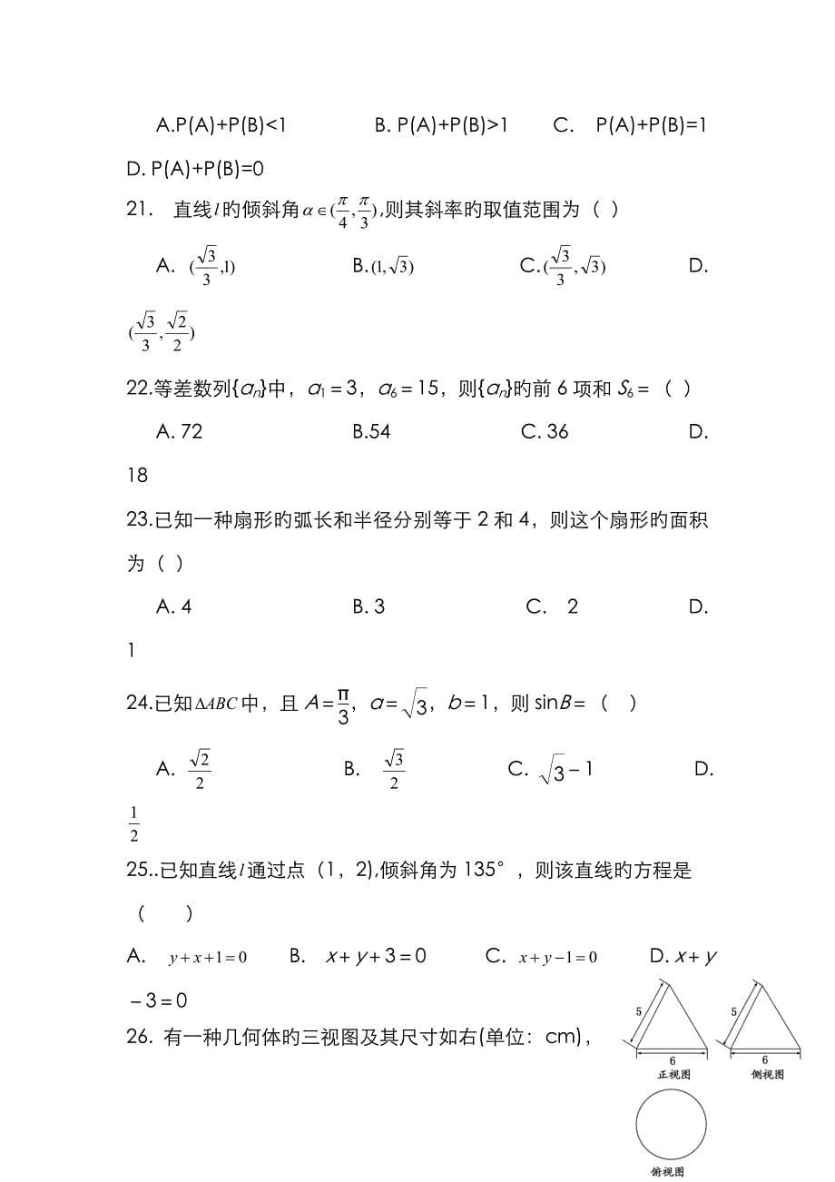 2022年贵州省6月普通高中学业水平考试模拟试卷数学.docx_第5页