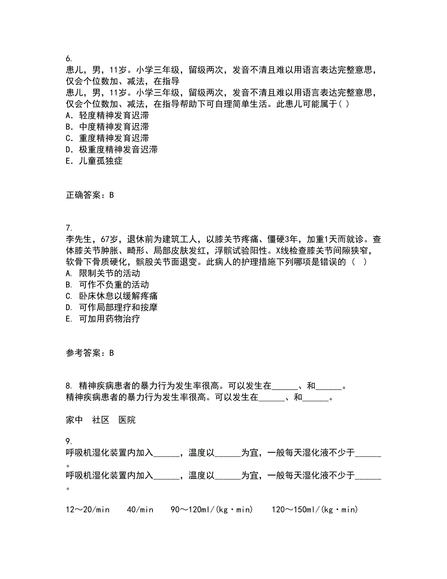 吉林大学21秋《护理美学》在线作业二答案参考74_第2页