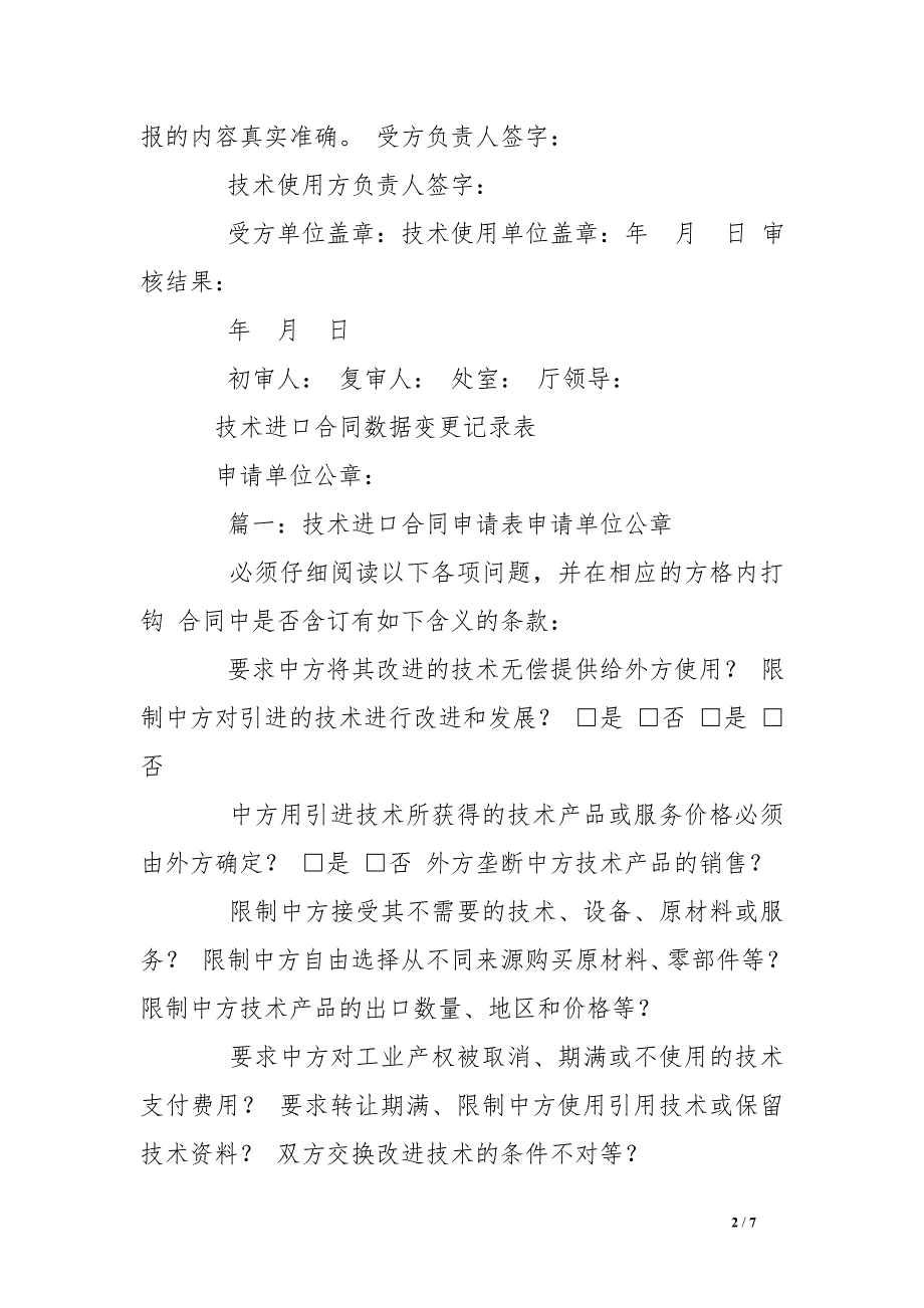 技术进口合同登记申请书_第2页