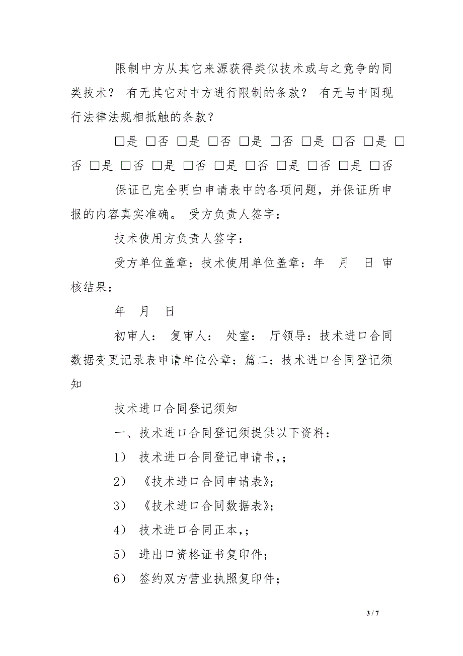 技术进口合同登记申请书_第3页