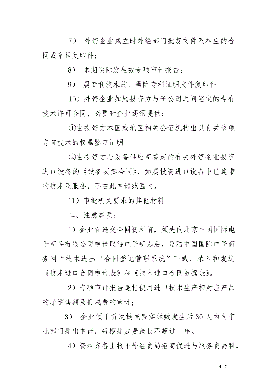 技术进口合同登记申请书_第4页