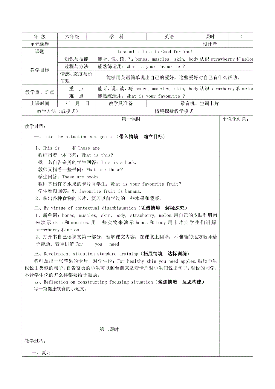 六年级下lesson11.doc_第1页