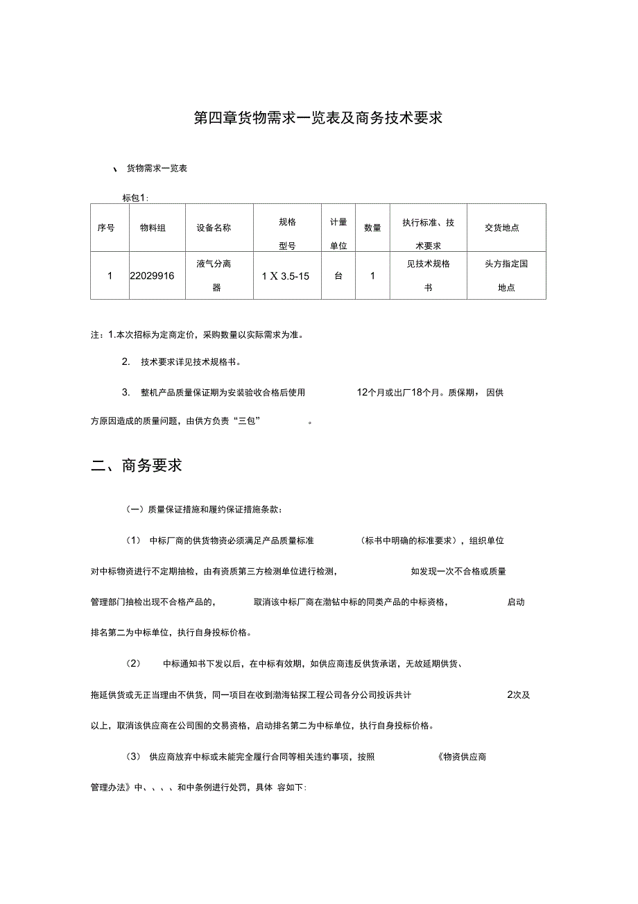 液气分离器设备技术要求_第1页