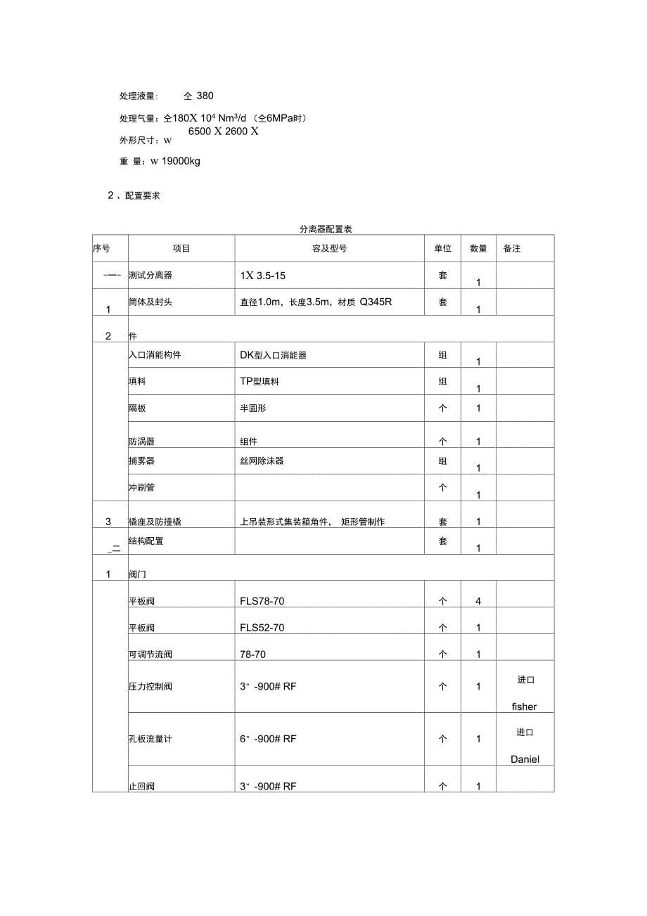 液气分离器设备技术要求_第5页