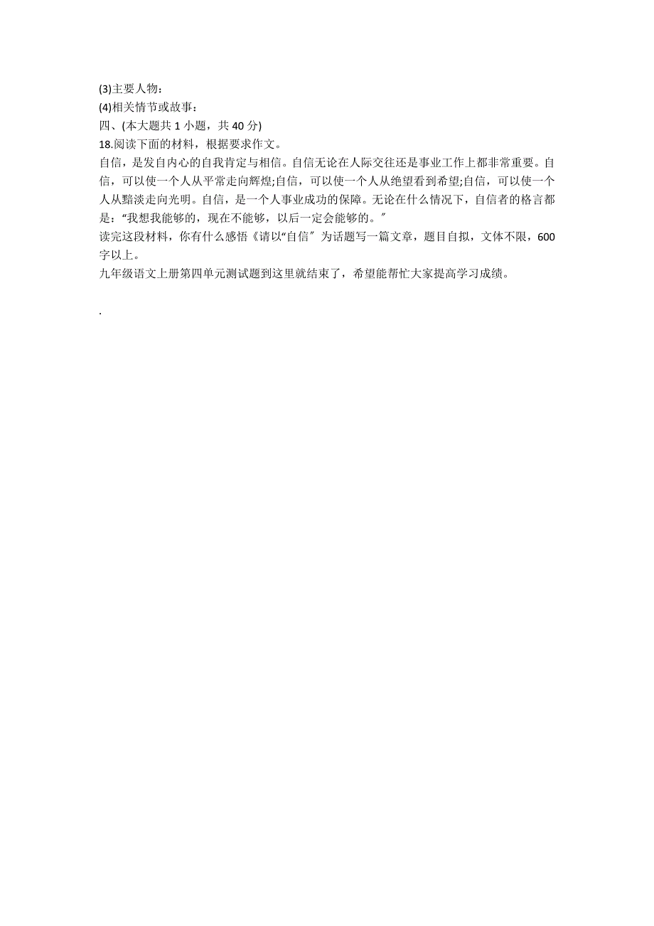 2022年九年级语文上册第四单元测试题_第5页