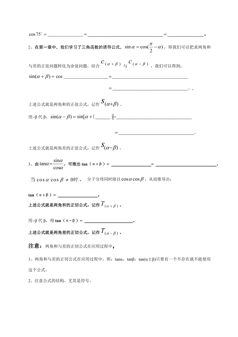 两角和与差的余弦公式学案1_第2页