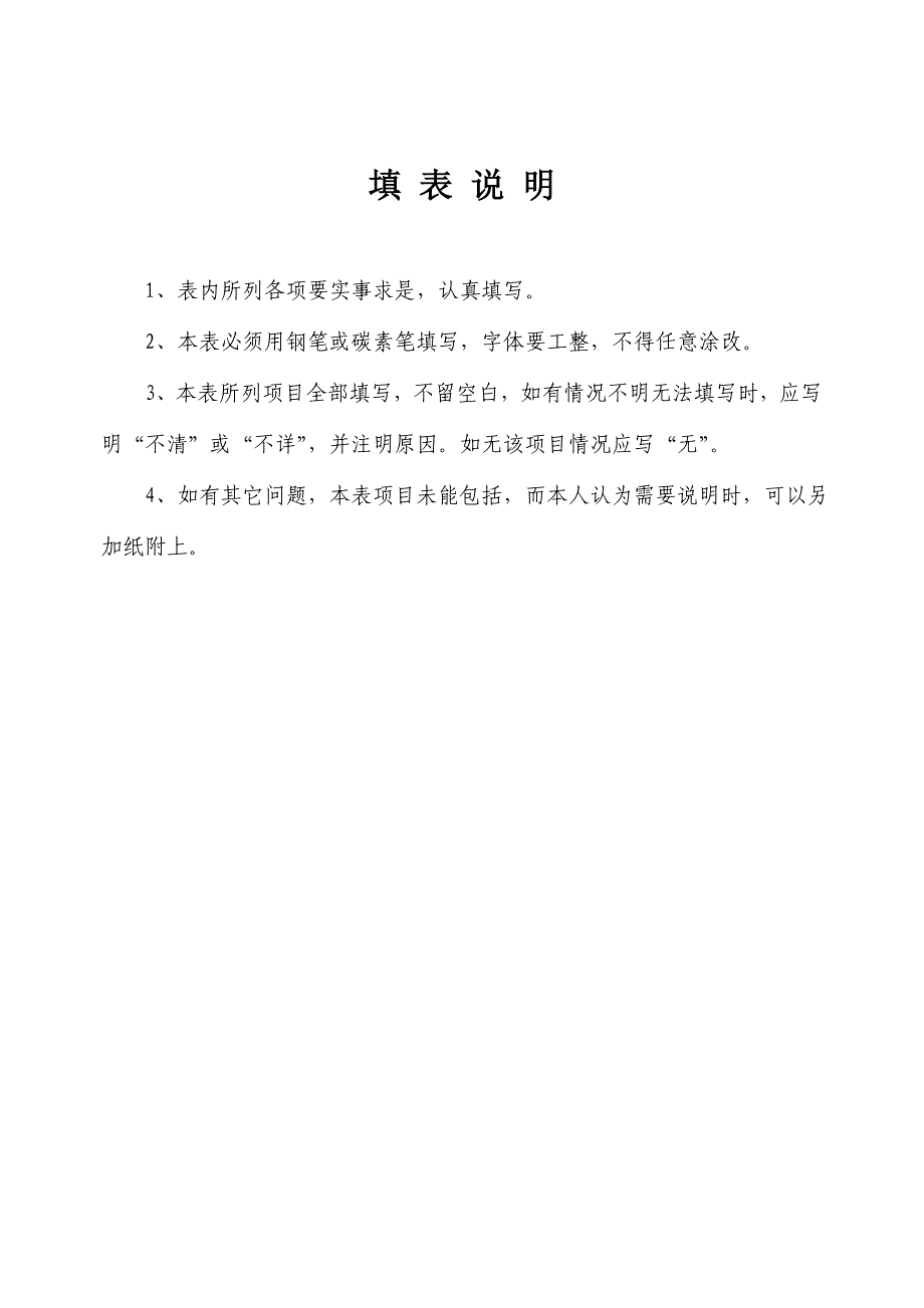 河北省中等职业学校毕业生登记表_第2页