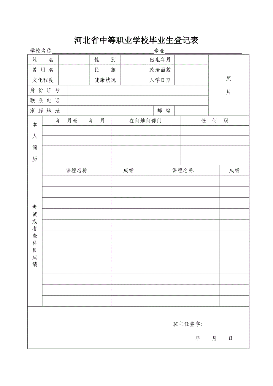 河北省中等职业学校毕业生登记表_第3页