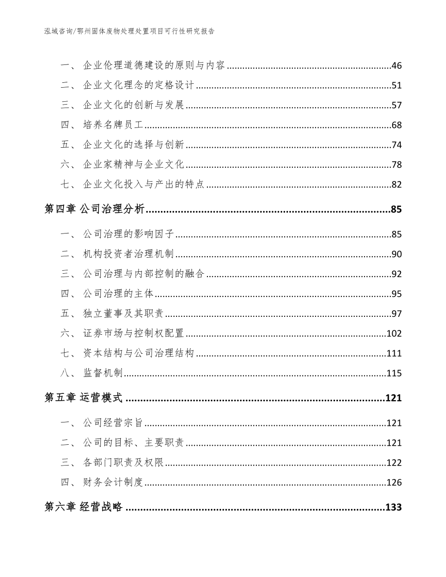 鄂州固体废物处理处置项目可行性研究报告模板范本_第3页