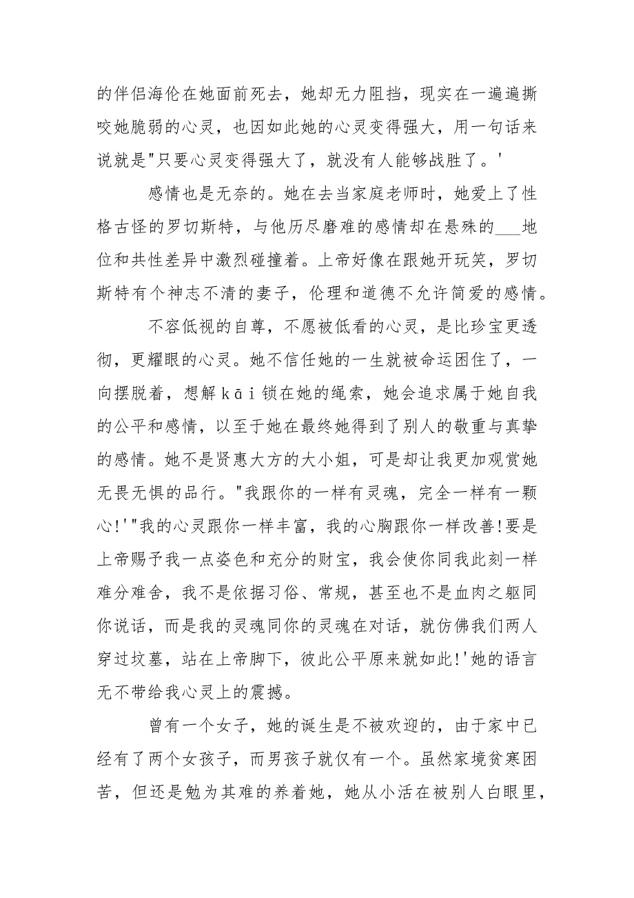 走近《简爱》关于简爱的心得___精选10篇-资料___.docx_第4页