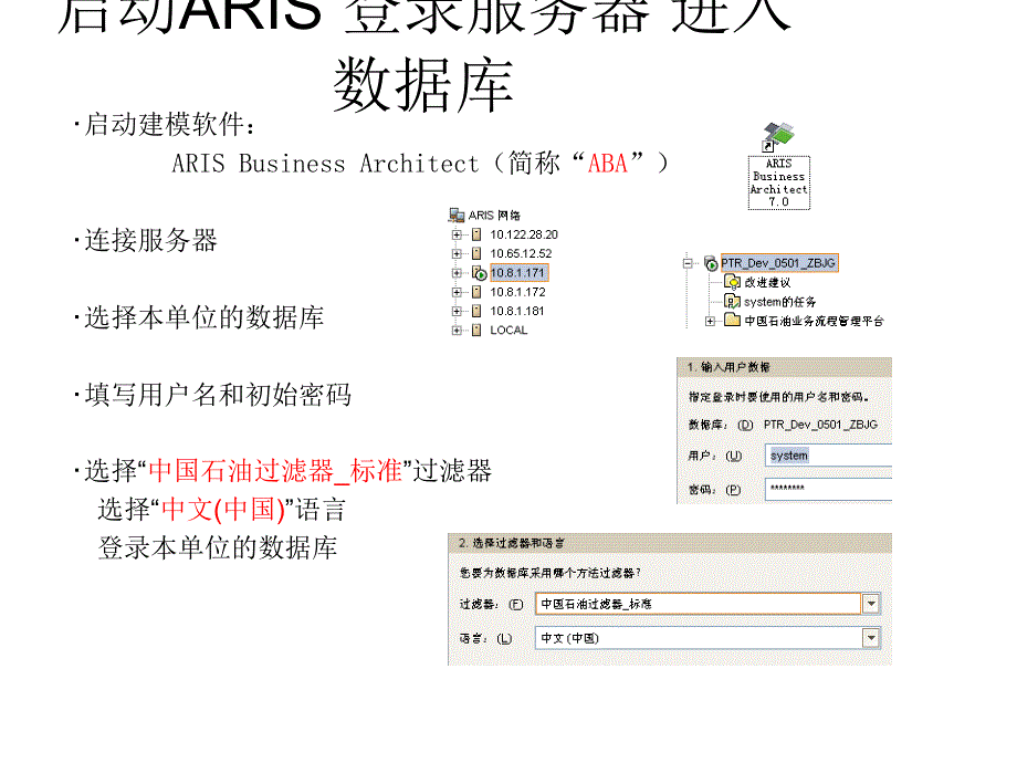 控制活动培训之四业务流程建模操作培训_第3页