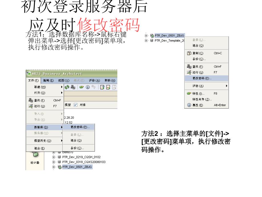 控制活动培训之四业务流程建模操作培训_第4页