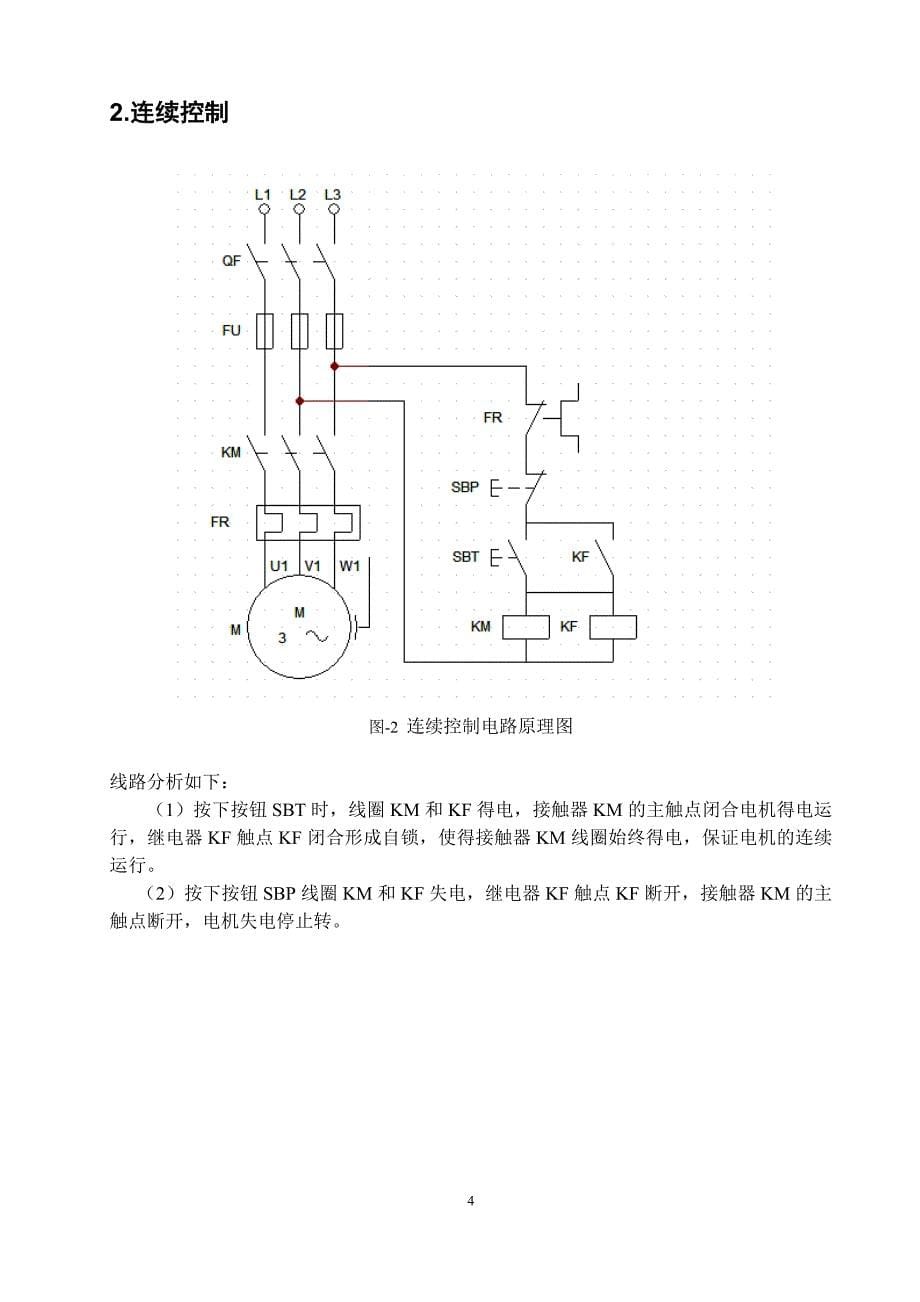 船舶电机拖动课程设计_第5页