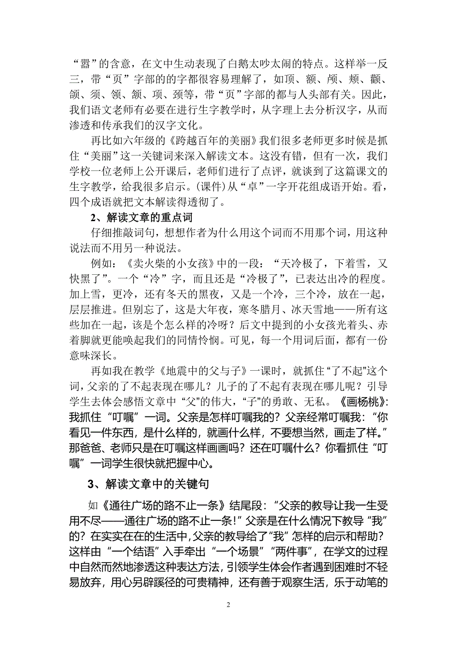 小学语文文本解读之我见_第2页