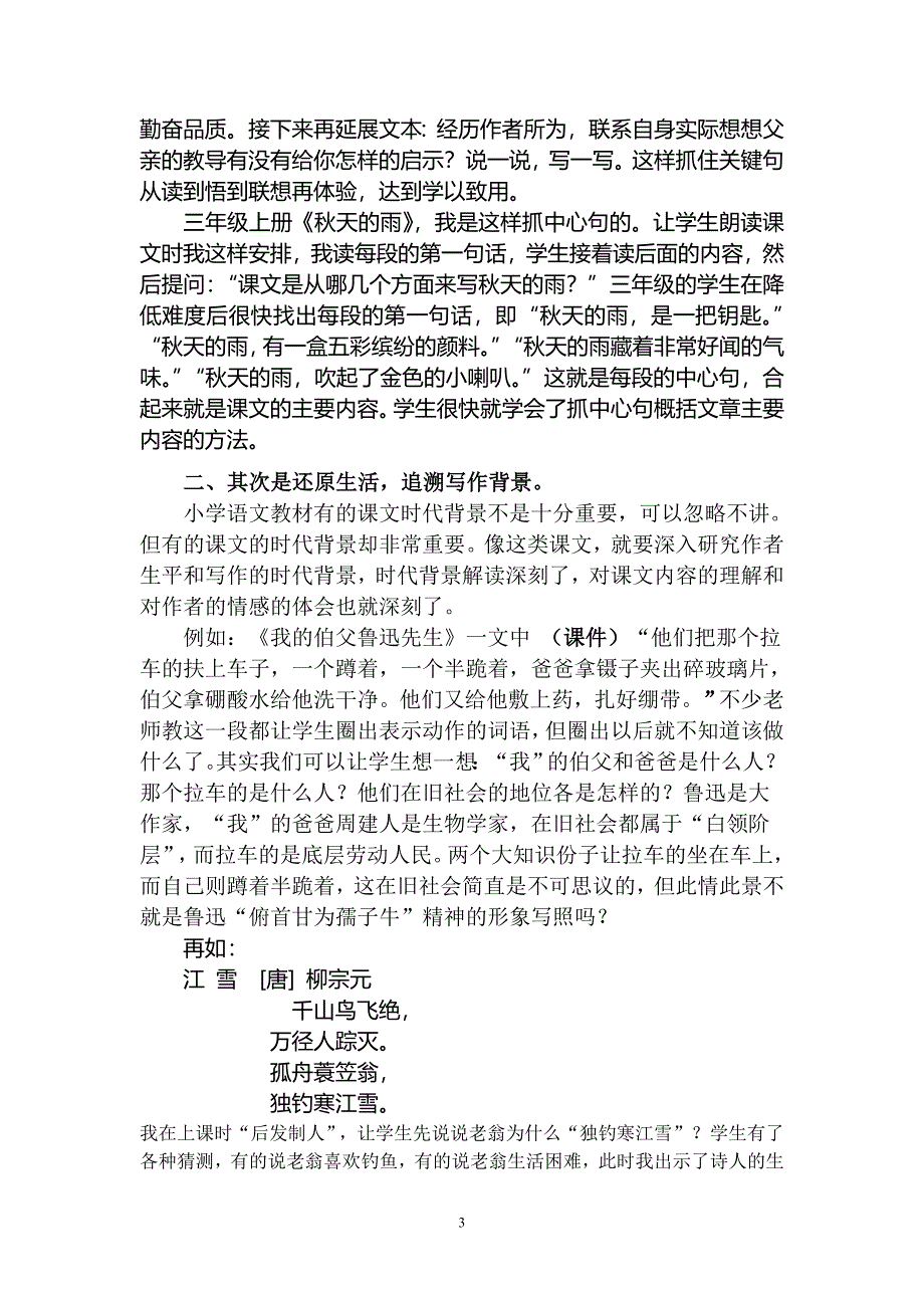 小学语文文本解读之我见_第3页