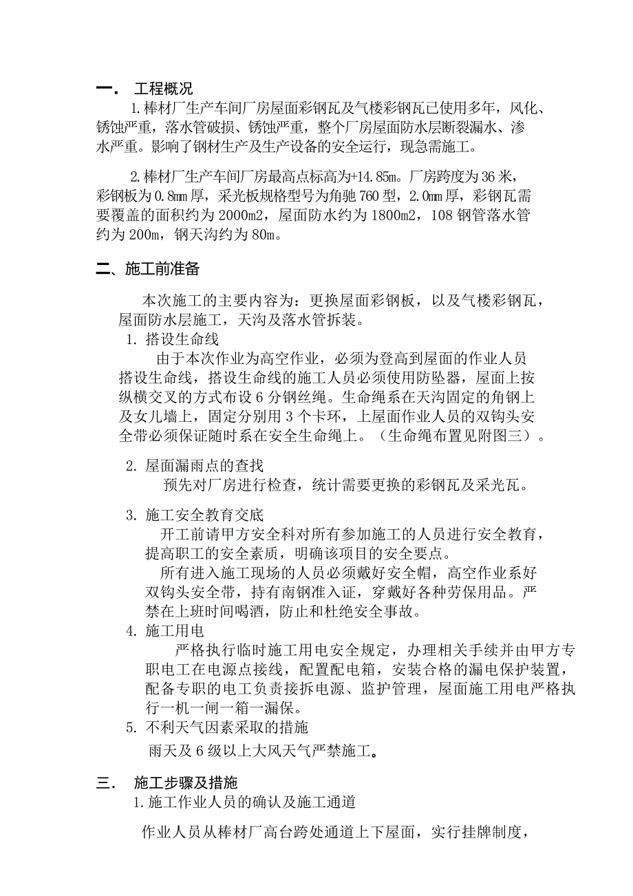 厂房屋面治漏方案_第2页