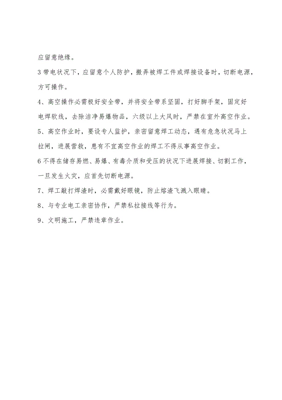 电气、焊工程安全技术交底.docx_第3页