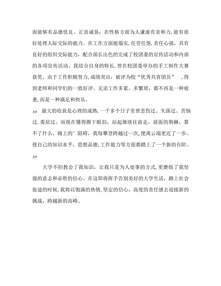 自我鉴定书怎么写_第2页