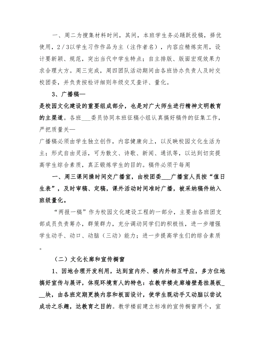 2022年校园文化建设亮点实施方案范本_第2页