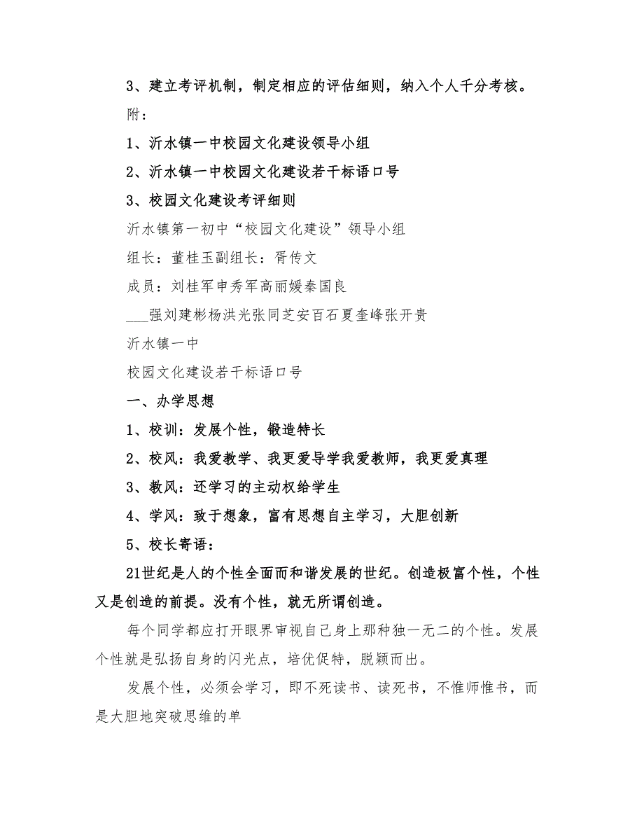 2022年校园文化建设亮点实施方案范本_第4页