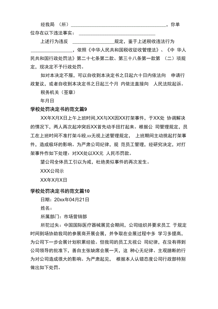 学校处罚决定书的范文_第4页