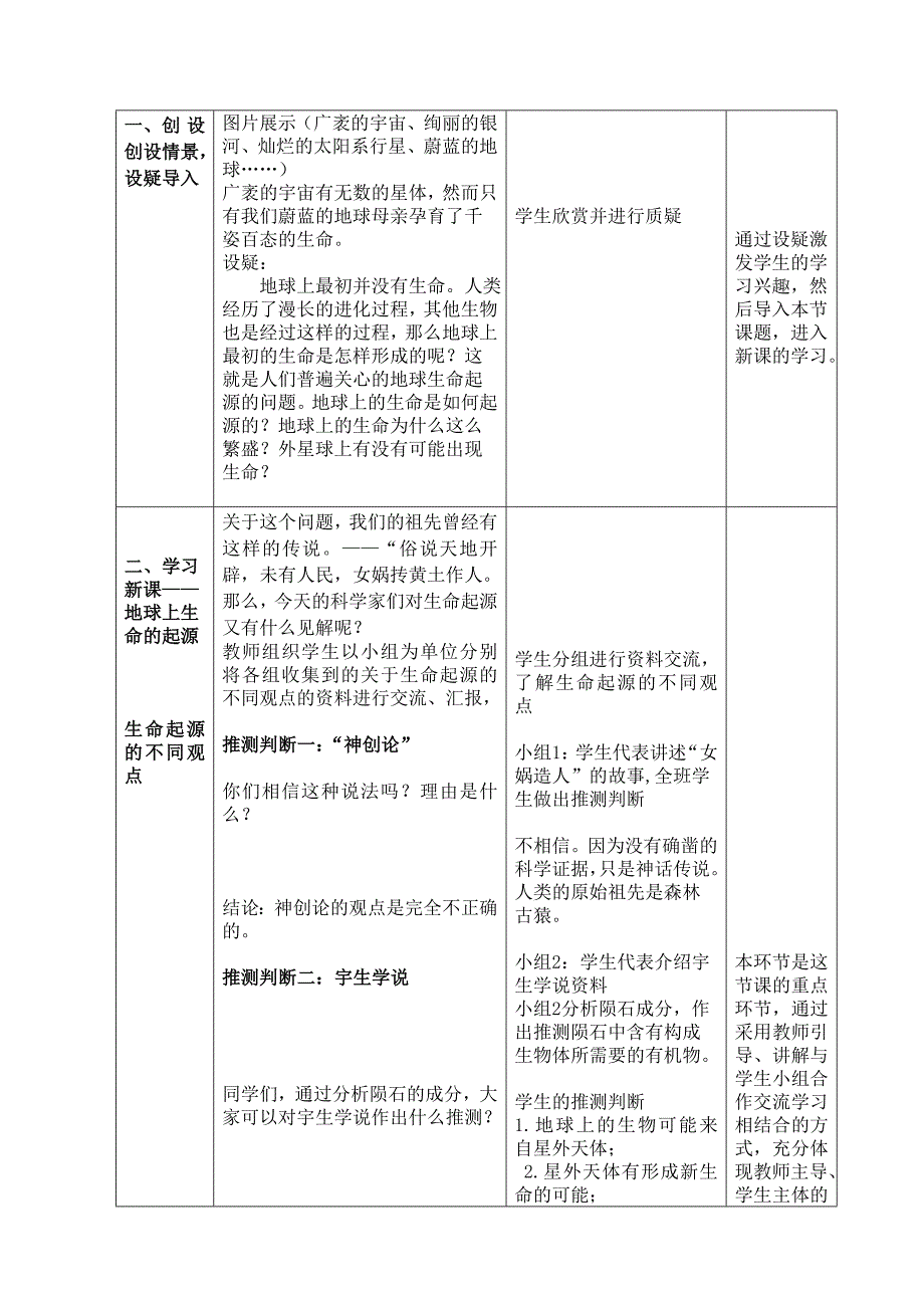 地球上生命的起源教学设计 (2).doc_第2页