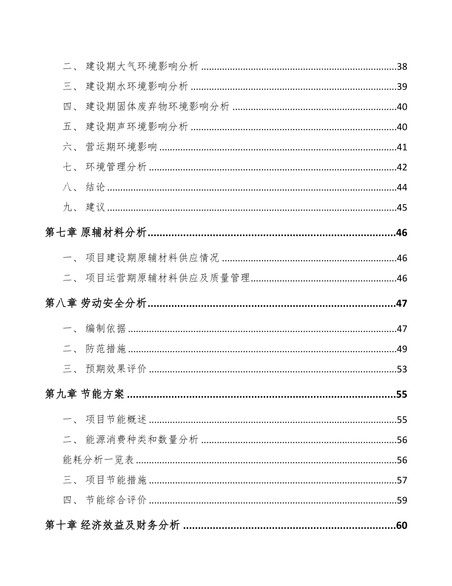 陕西建筑助剂项目可行性研究报告(DOC 59页)_第4页