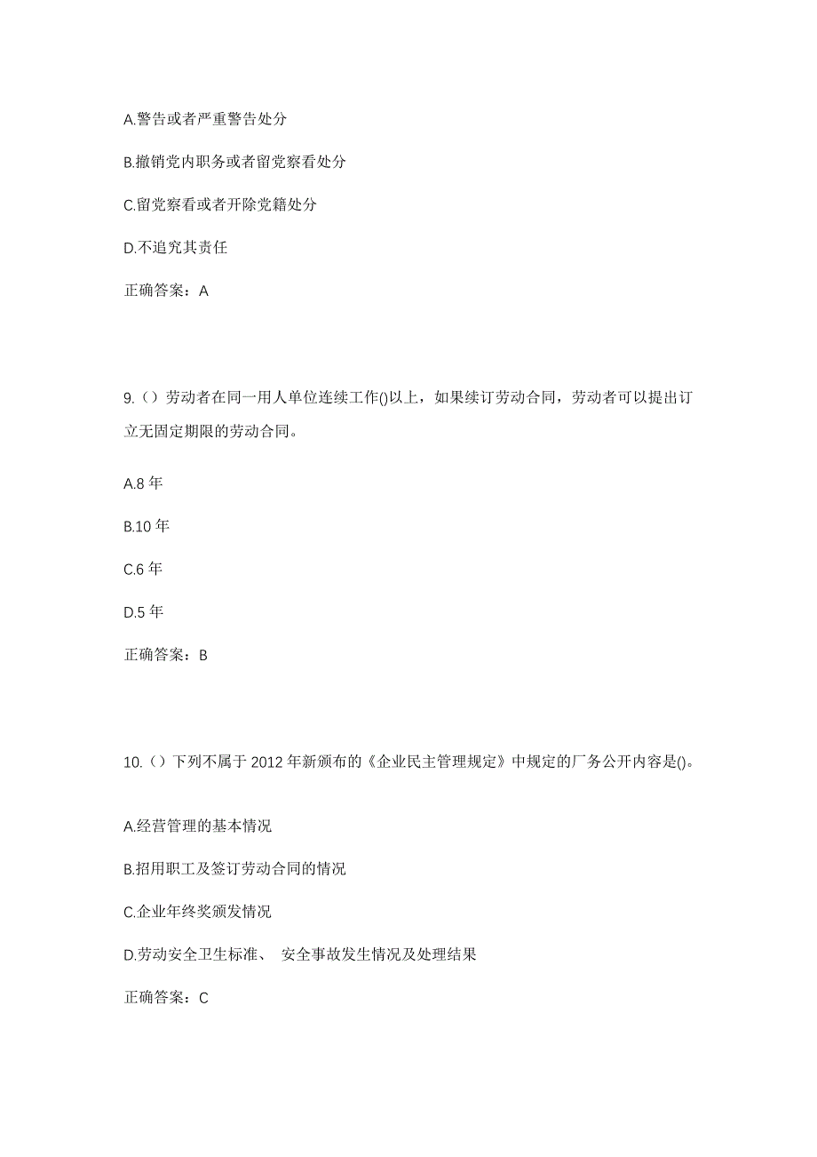 2023年内蒙古鄂尔多斯市达拉特旗昭君镇和胜村社区工作人员考试模拟题及答案_第4页