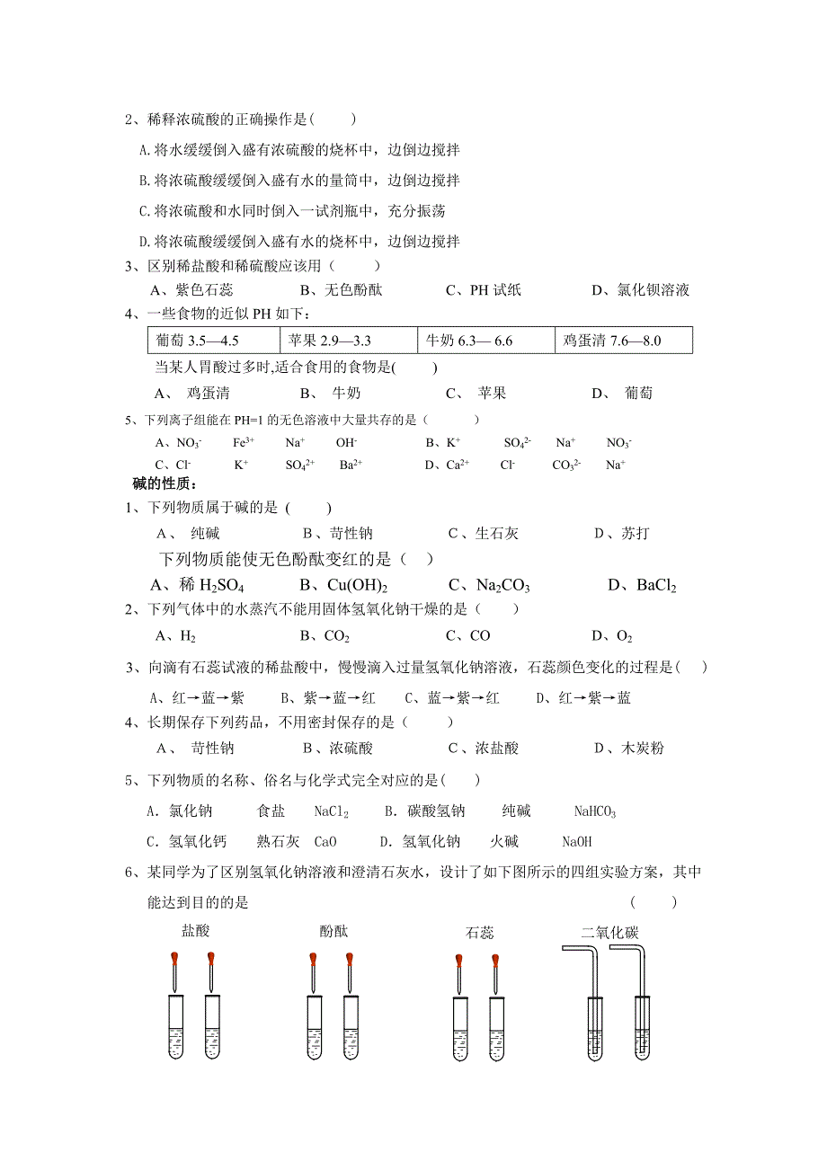 酸碱盐基本概念和综合练习.doc_第3页