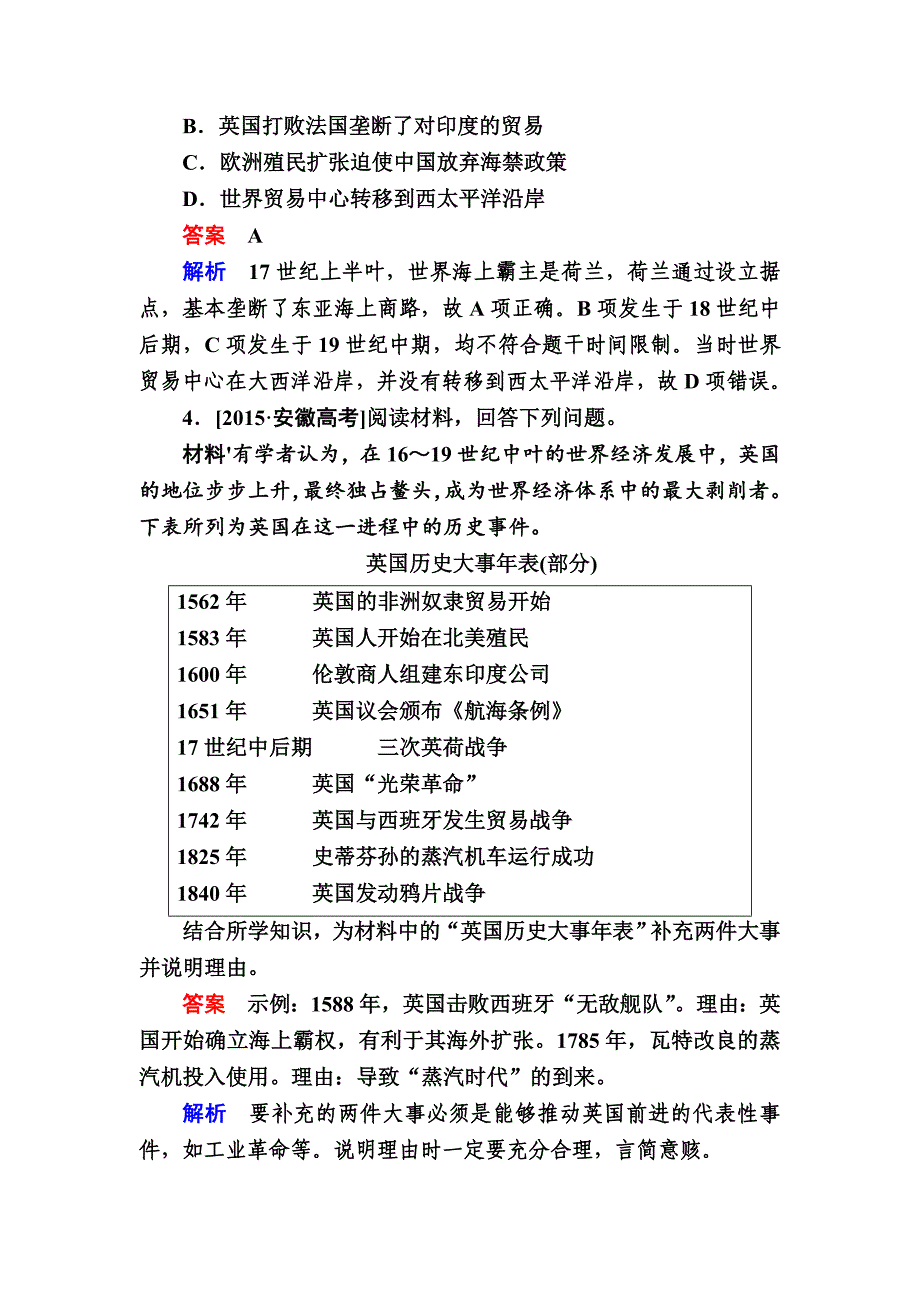 精修版历史人民版特训：第17讲　开辟新航路、殖民扩张与世界市场的拓展 含解析_第2页