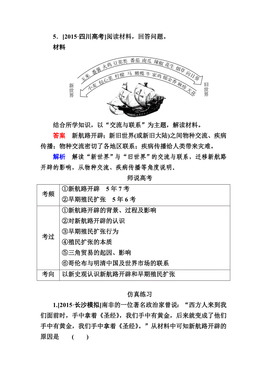 精修版历史人民版特训：第17讲　开辟新航路、殖民扩张与世界市场的拓展 含解析_第3页