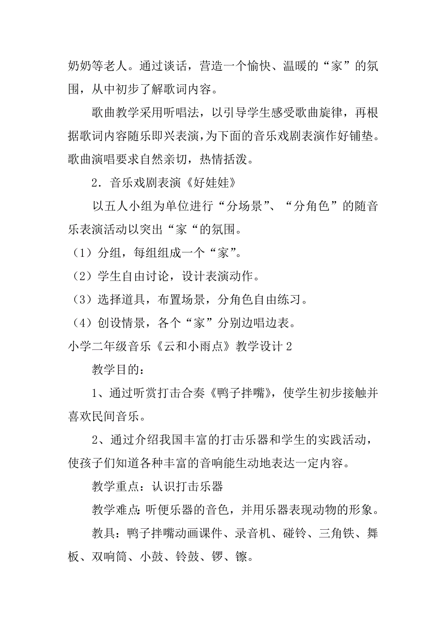 小学二年级音乐《云和小雨点》教学设计9篇音乐《小小雨点》教案_第2页